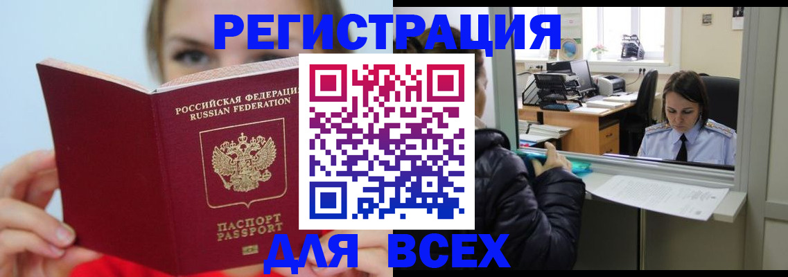 временная регистрация для школы в Кимовске